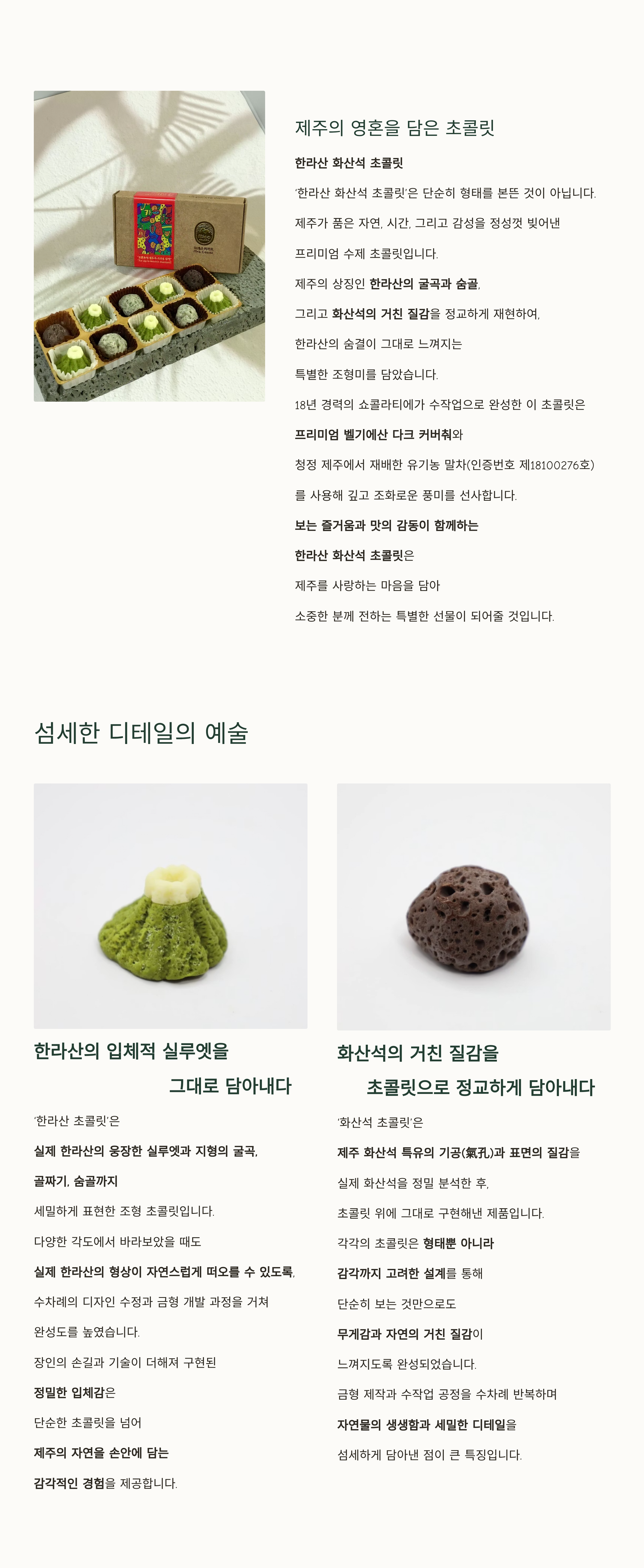한라산&제주돌초콜릿세트 상세