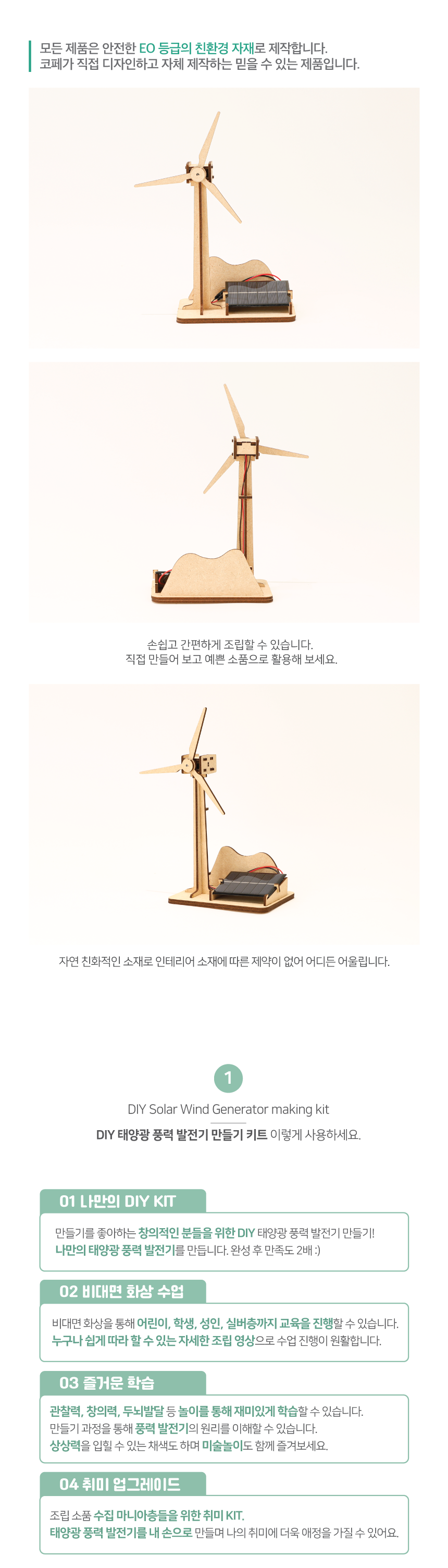 DIY 태양광 풍력 발전기 만들기