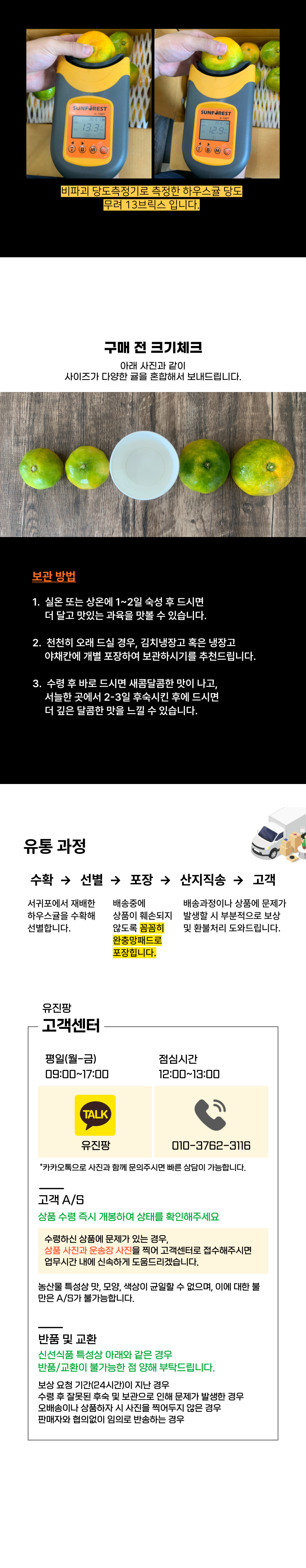 제주 하우스 감귤 하우스귤 고당도 산지직송