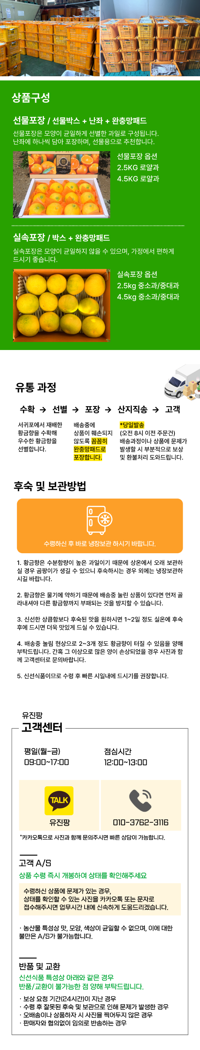 [추석선물]제주 황금향 선물포장 산지직송 유진팡 상세