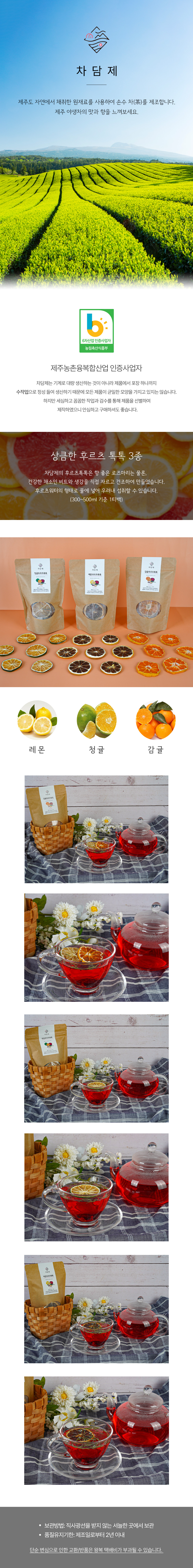 차담제 청귤/감귤/레몬 후르츠톡톡(티백 7개입) 상세