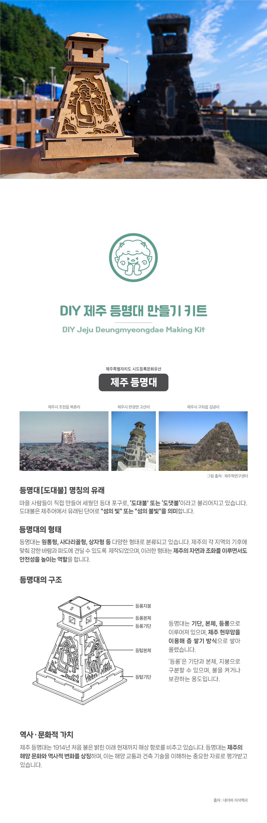 ﻿DIY 제주 등명대 만들기 키트