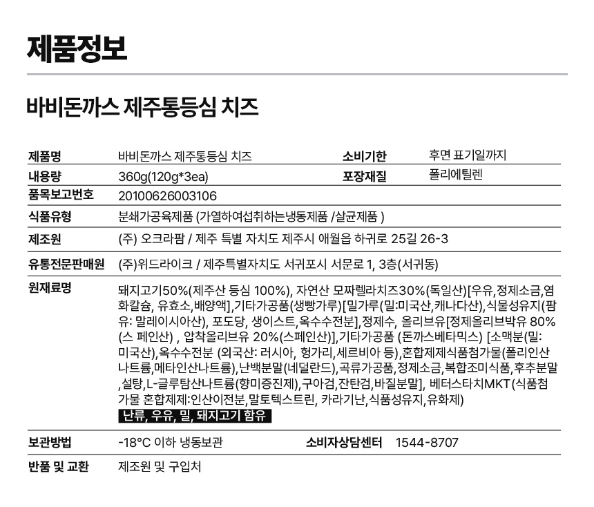 히밥 올리브유 제주돈까스 통등심 치즈 120gX3개