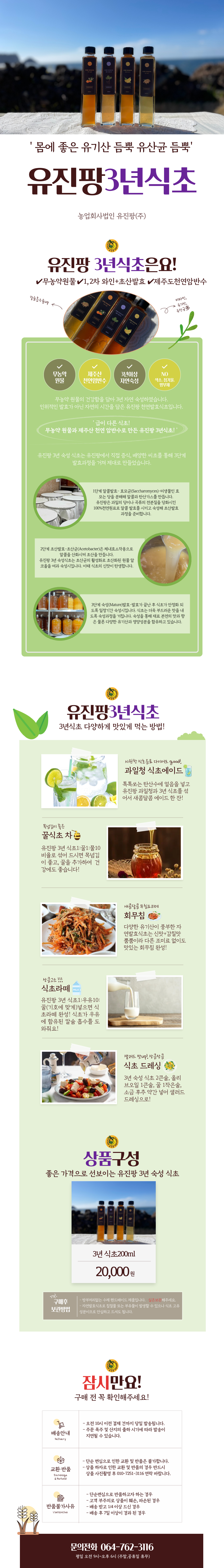 [추석선물기획]유진팡 천연발효식초 3종세트 상세