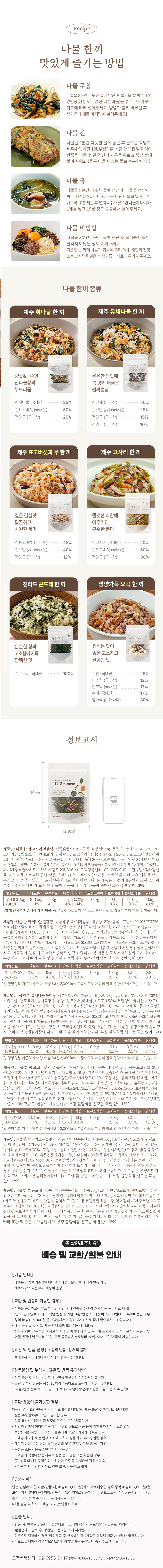 [잇더컴퍼니] 잇더밀 나물한끼★ 상세