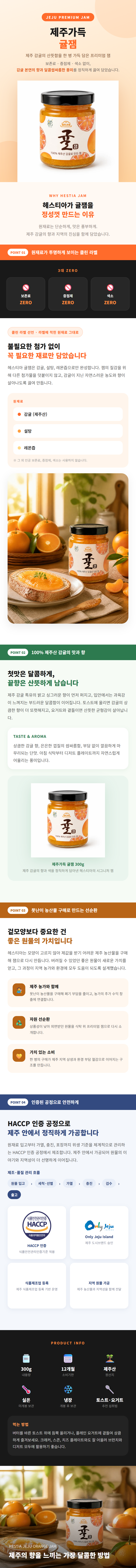 제주가득 귤잼 300g 상세