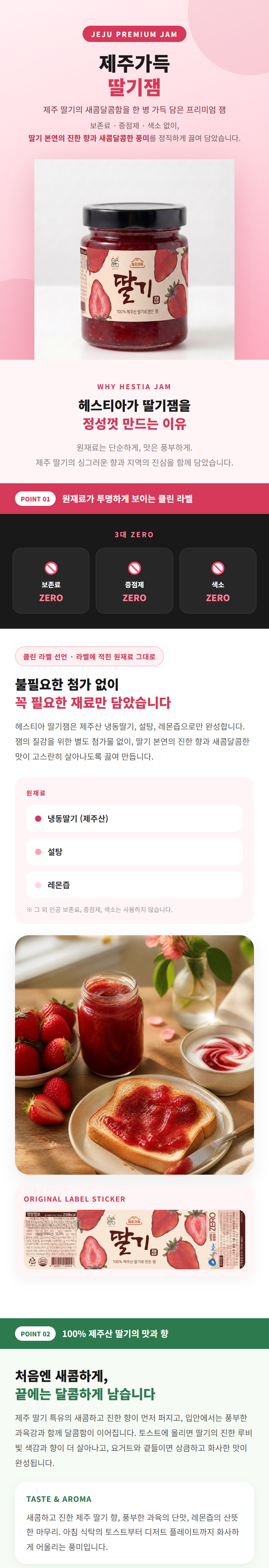 제주가득 딸기잼 300g 상세