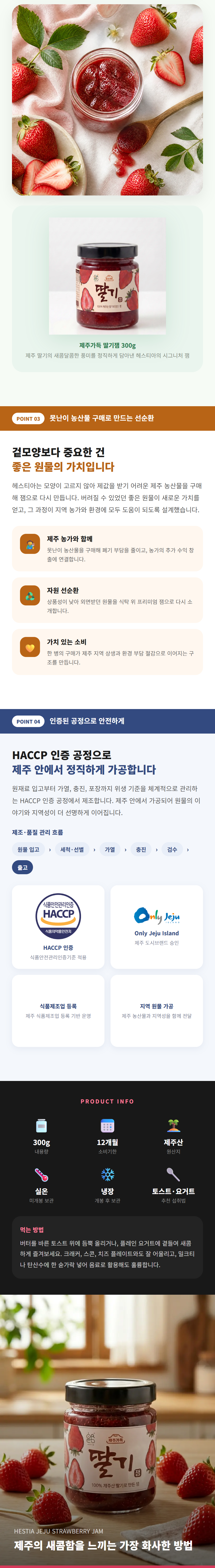 제주가득 딸기잼 300g 상세