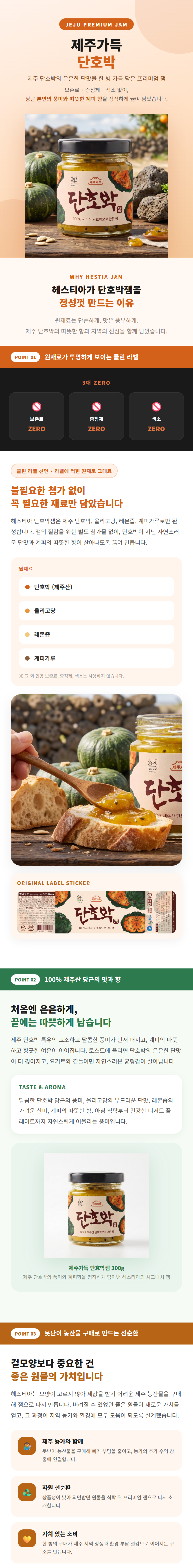 제주가득 단호박잼 300g ★ 상세