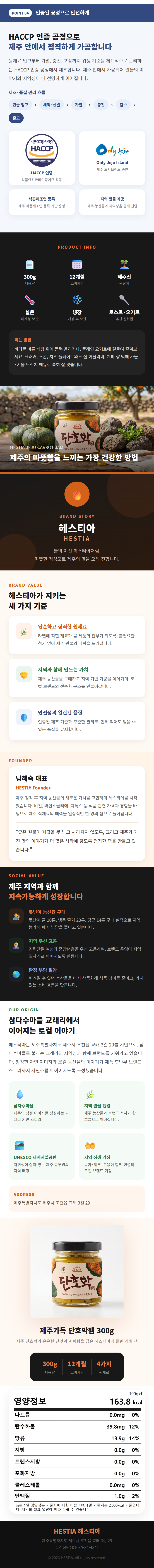 제주가득 단호박잼 300g ★ 상세