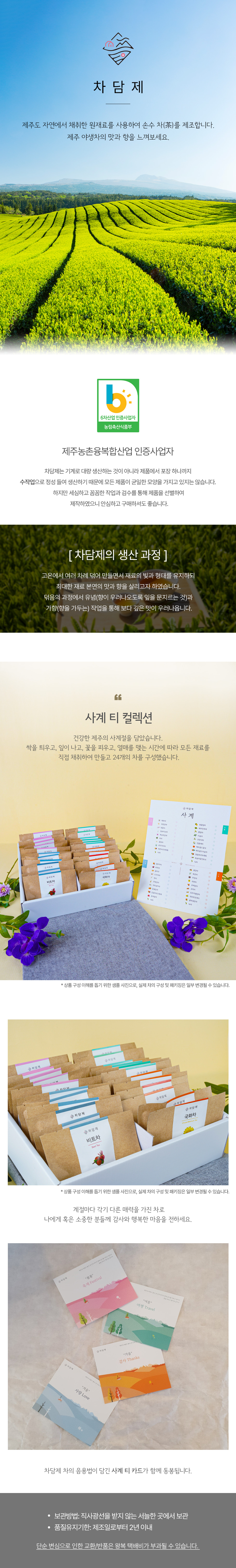 차담제 사계 티 컬렉션 24개입 세트(티백차선물세트)★ 상세