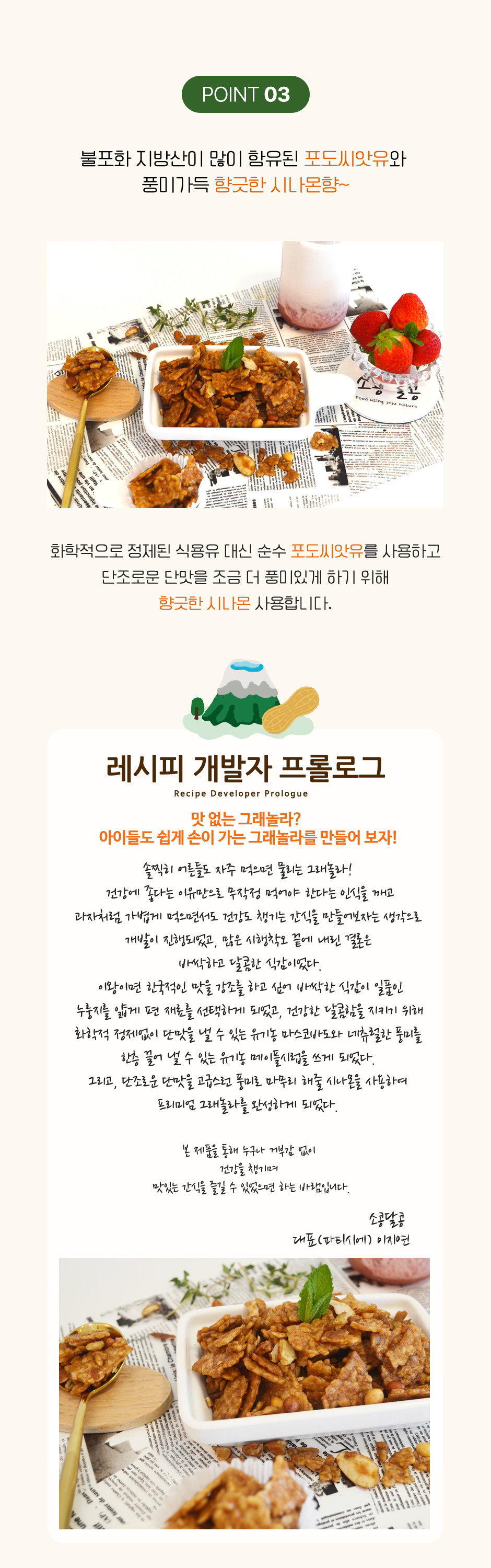 우도땅콩 앤 누룽지 스위트 상세