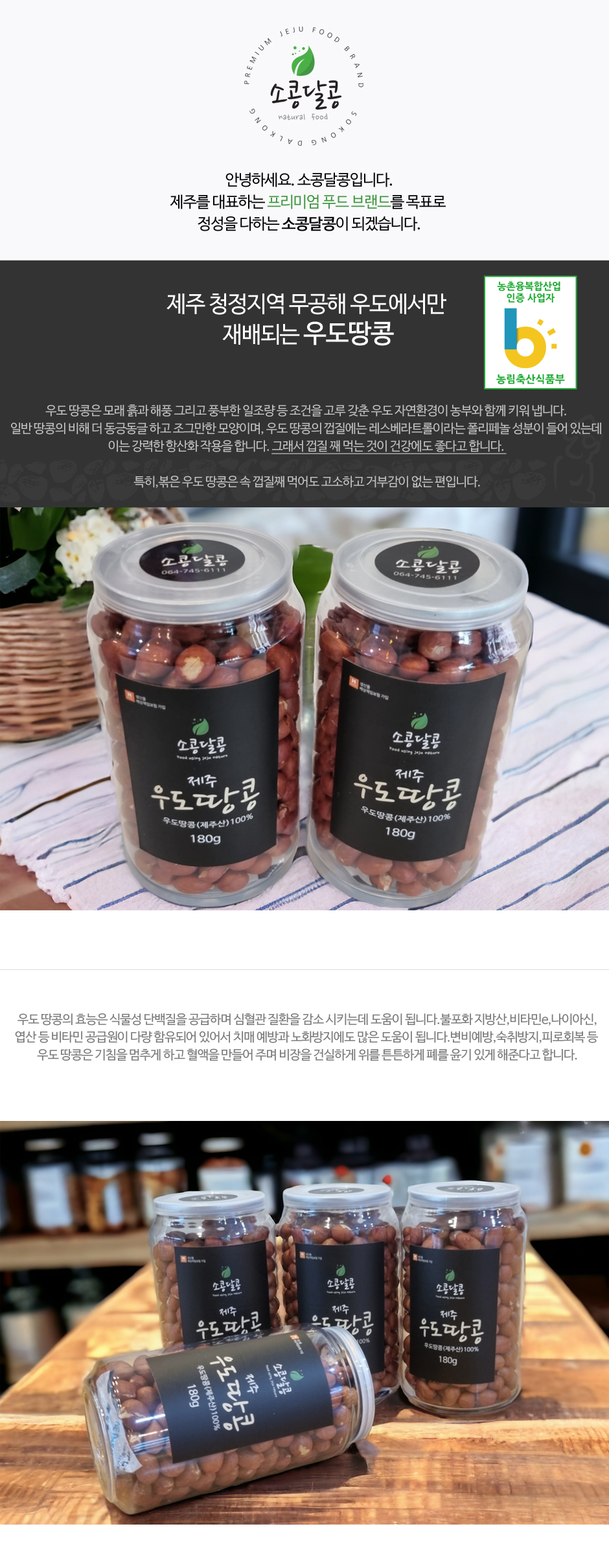 우도땅콩 180g 상세