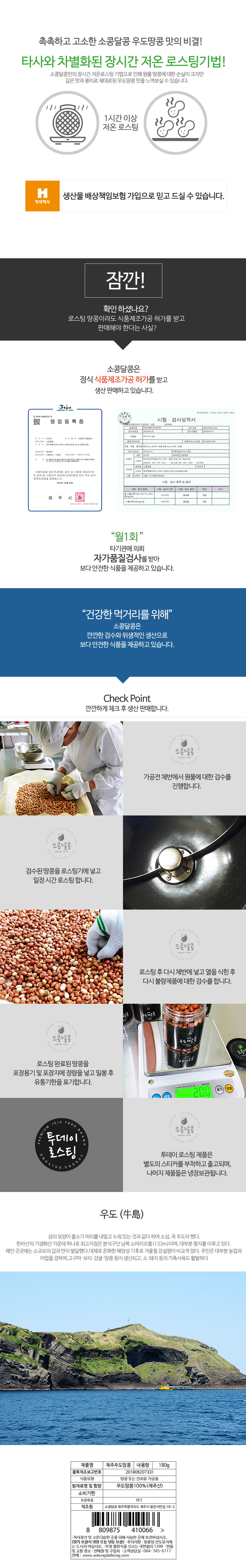 우도땅콩 180g 상세
