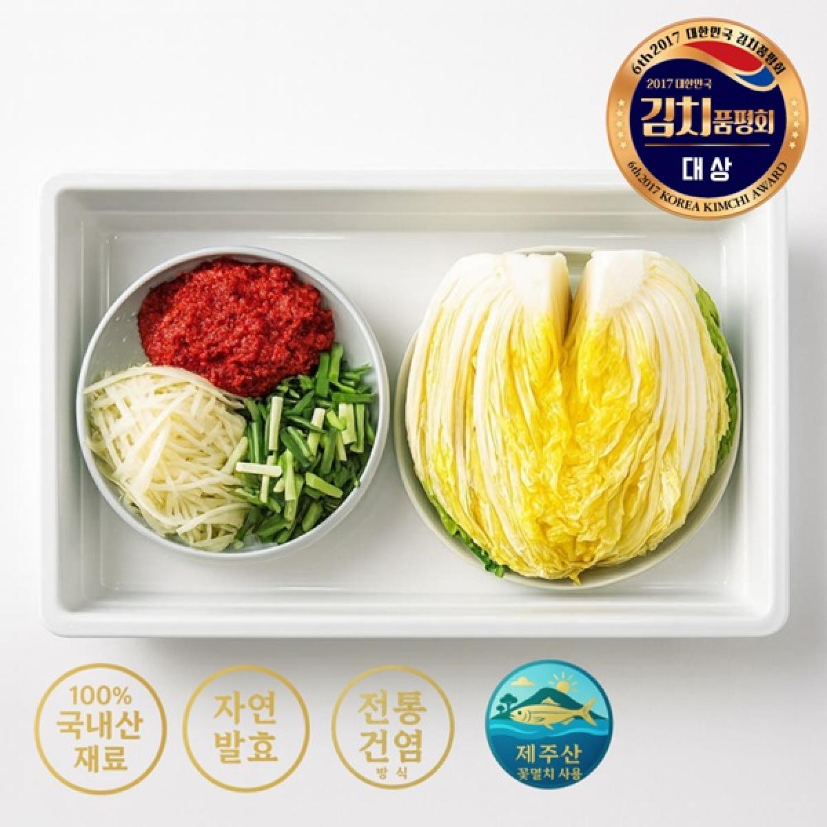 [남현김치] 집에서 김장하기 김장키트 (일반/비건)