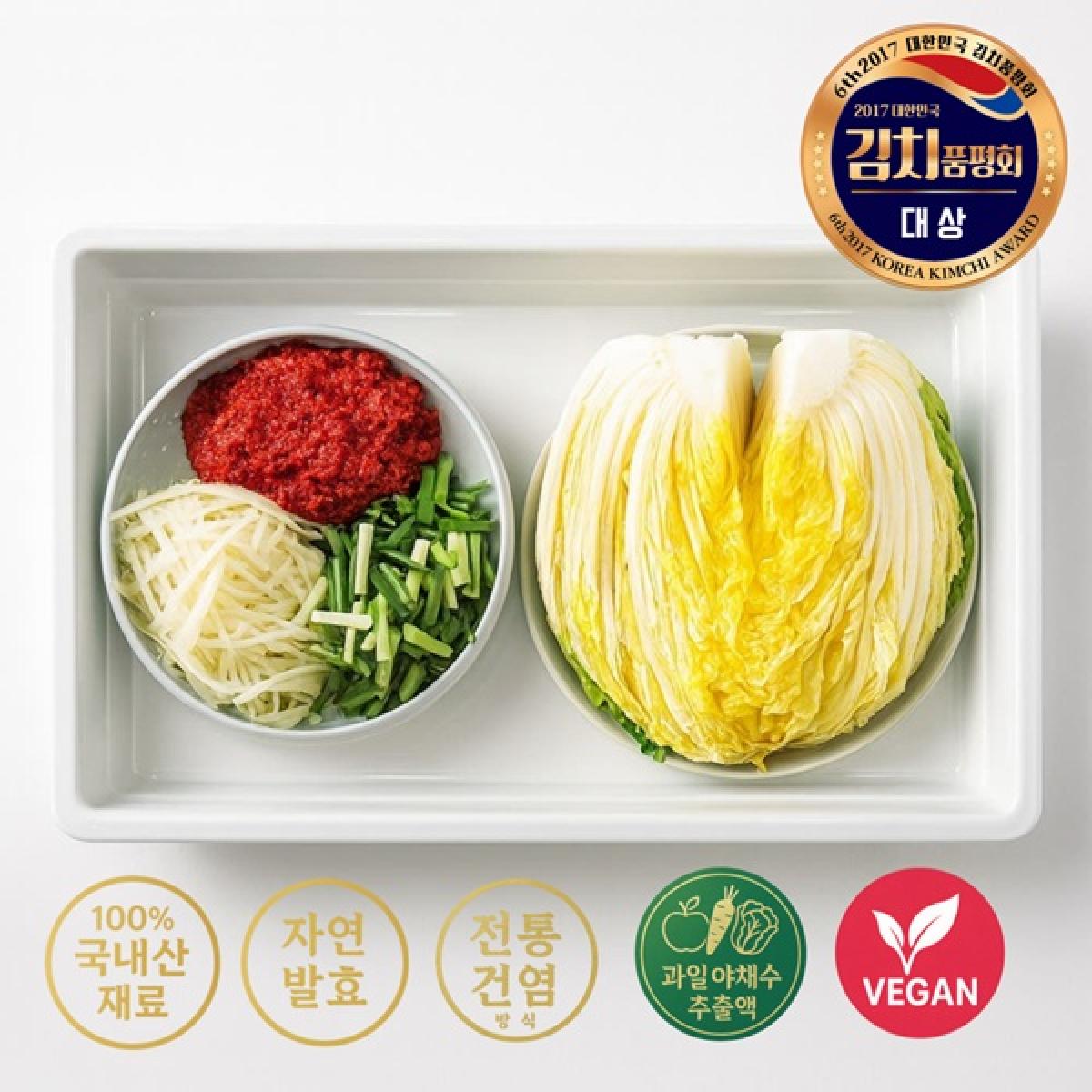 [남현김치] 집에서 김장하기 김장키트 (일반/비건)