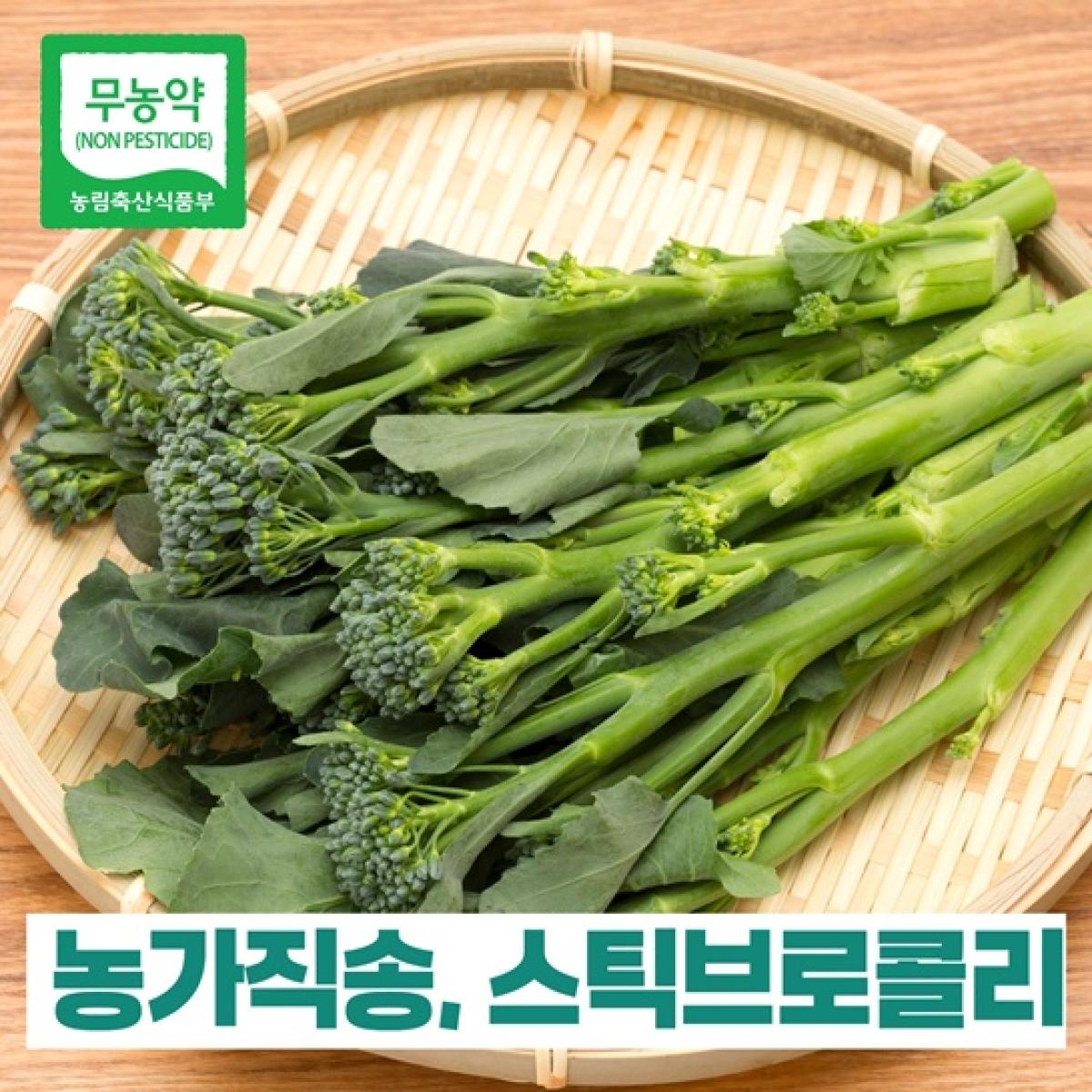 아이들이 잘 먹는 제주산 스틱브로콜리 브로콜리니·베이비