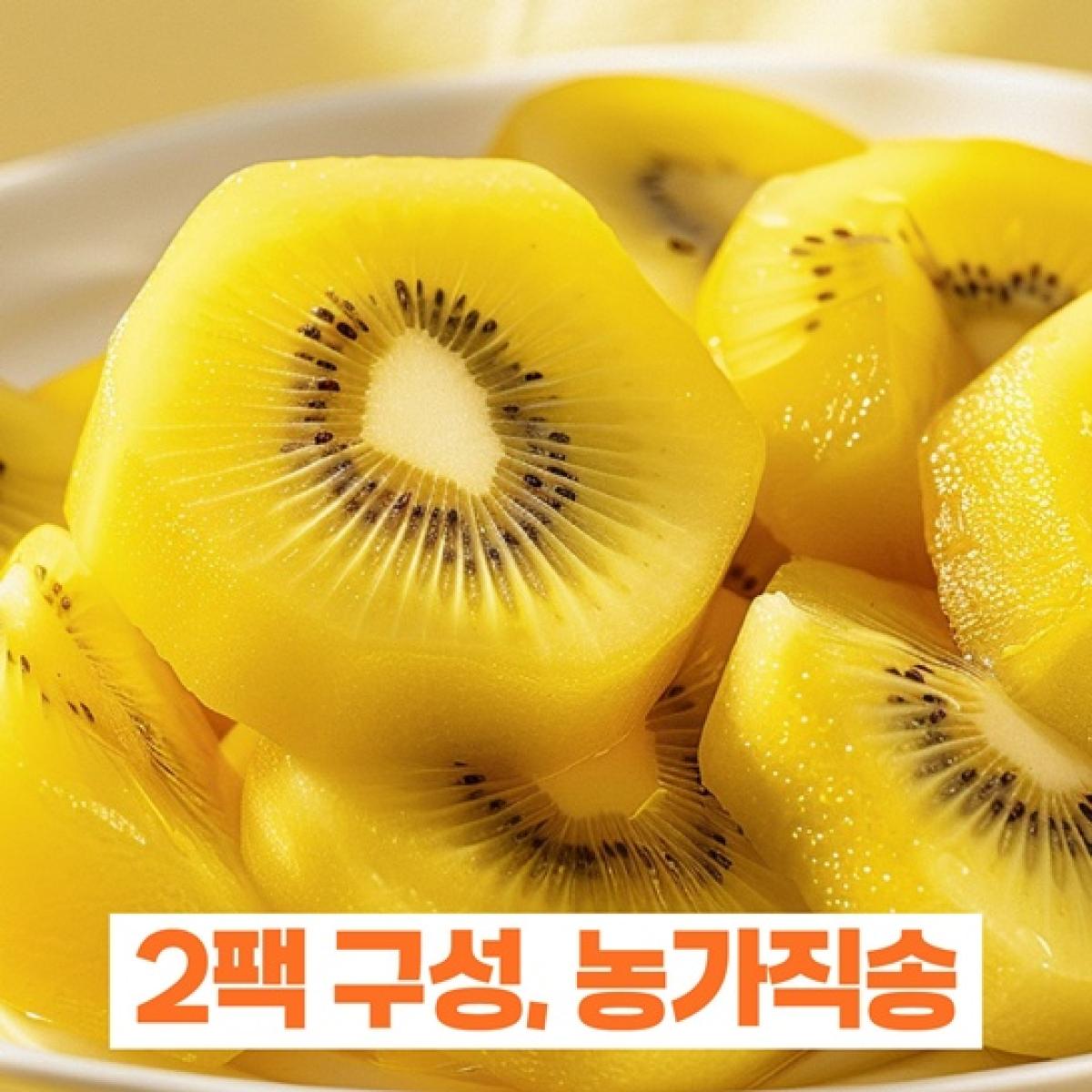 [고당도 18브릭스] 애월 하트골드키위 1kg*2팩