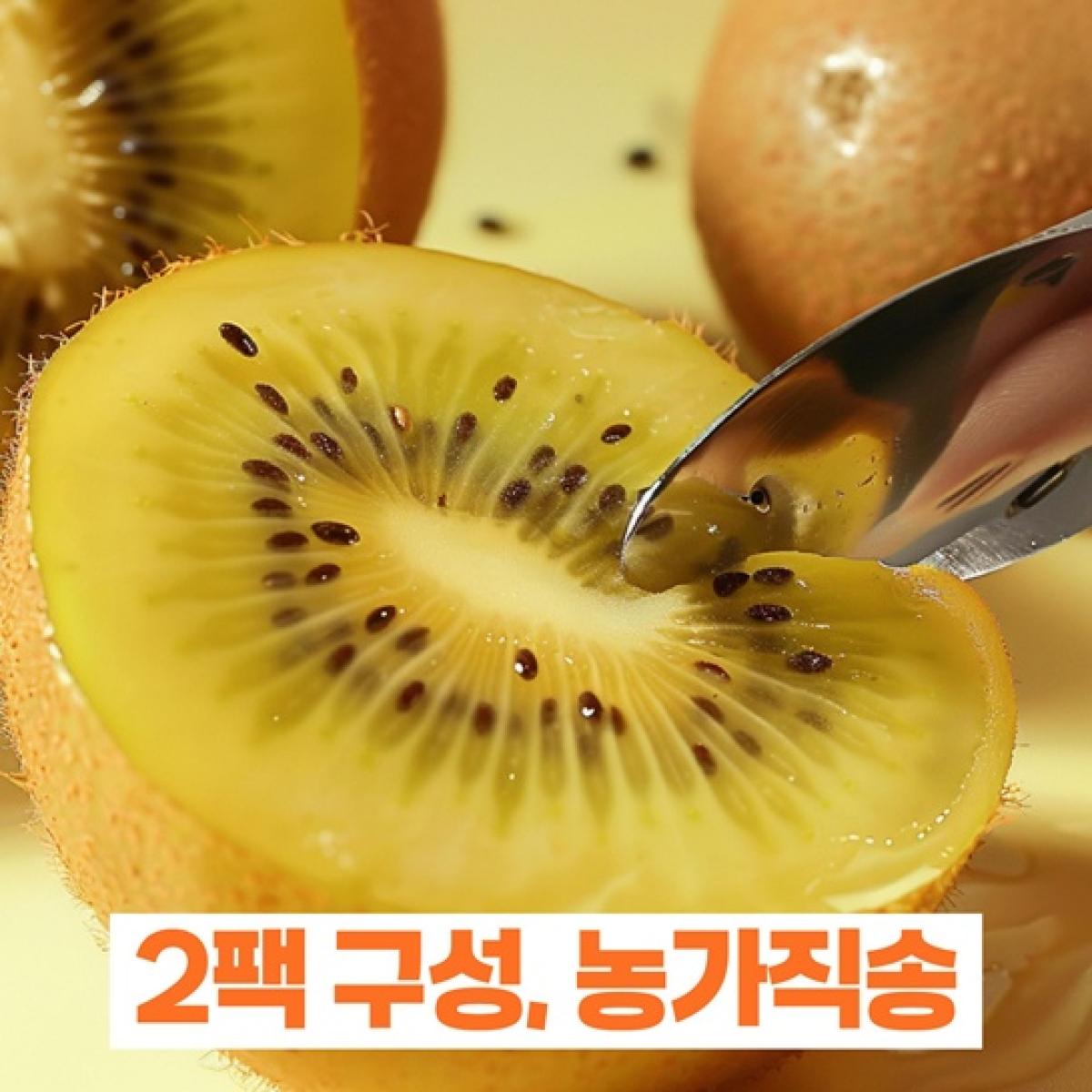 [고당도 18브릭스] 애월 하트골드키위 1kg*2팩