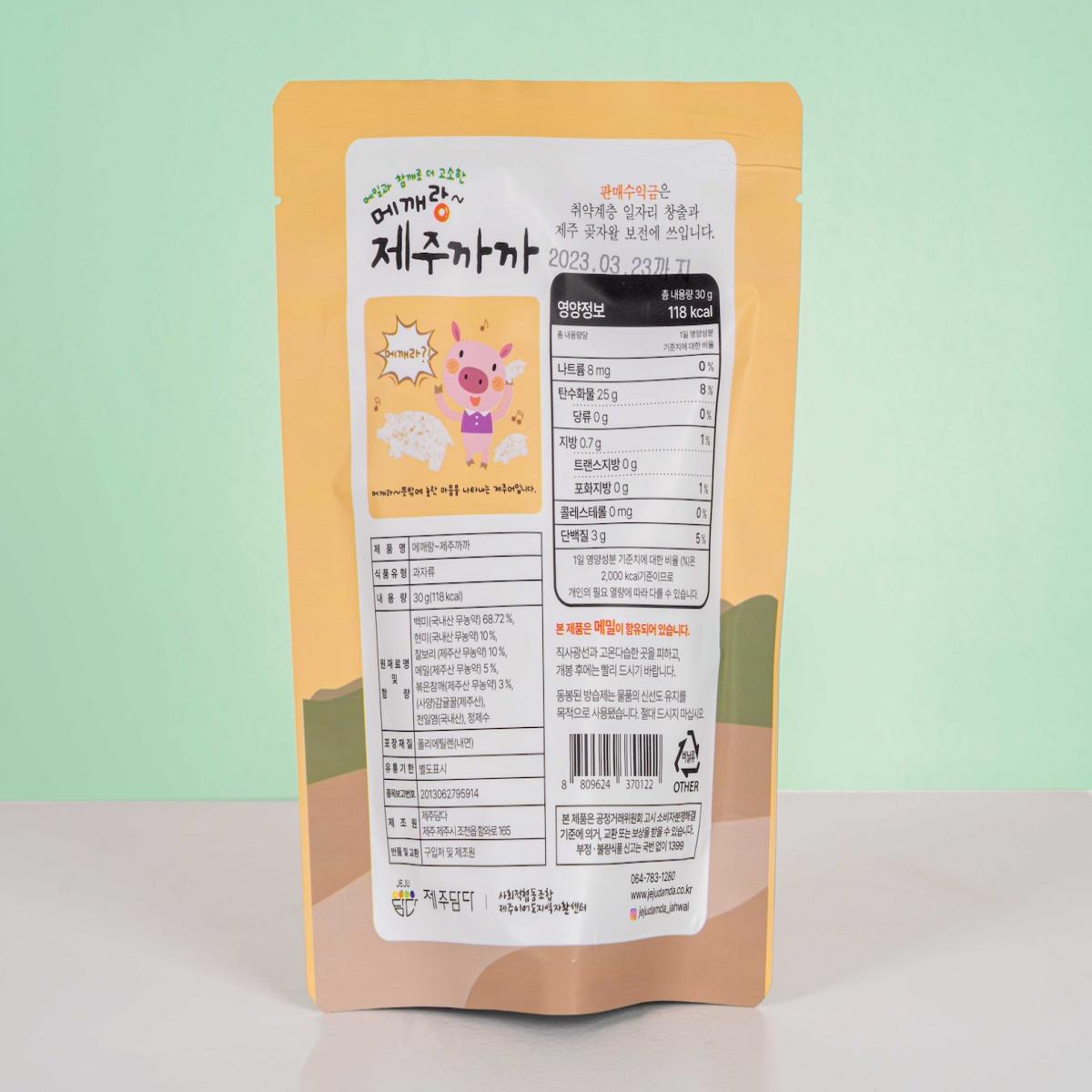 [제주담다] 메깨랑 제주까까★