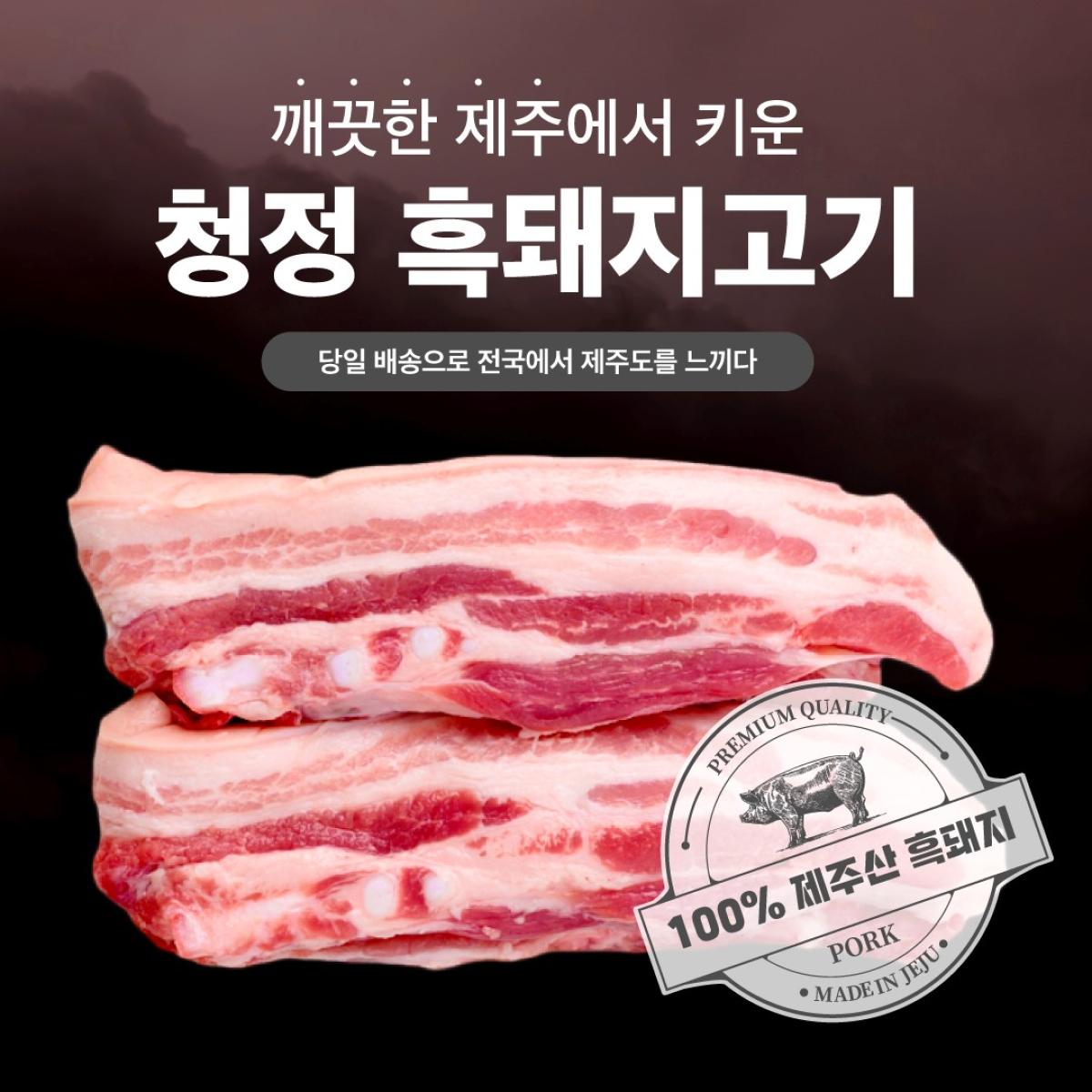 [산지직송특가] 이어도포크 초신선 제주흑돼지★