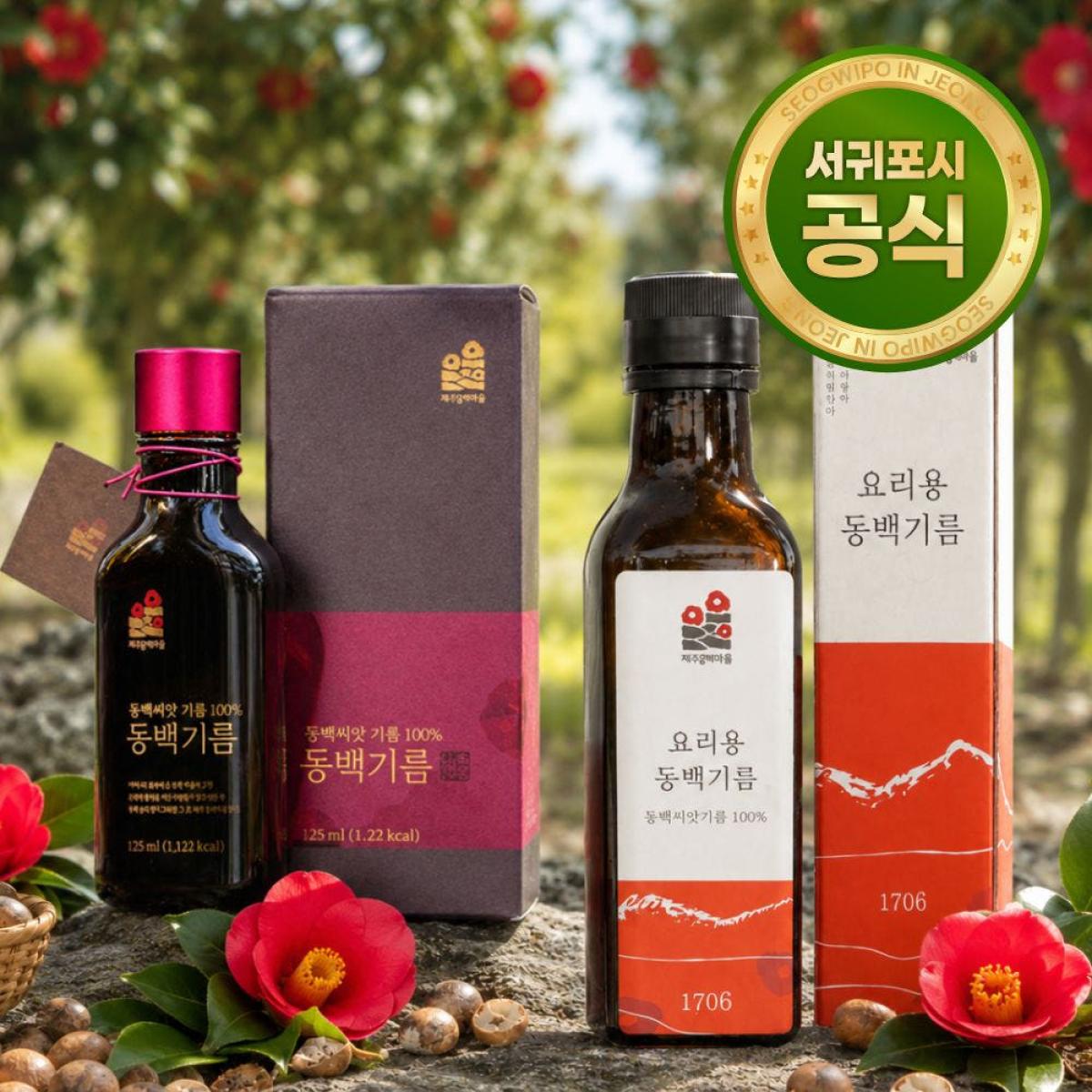 제주동백마을 씨앗기름 100% 동백기름