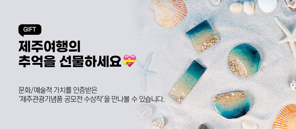 특산/기념품 기획전 이벤트4
