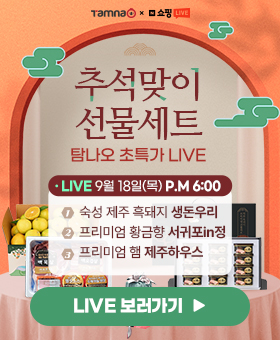 탐나오 라이브커머스