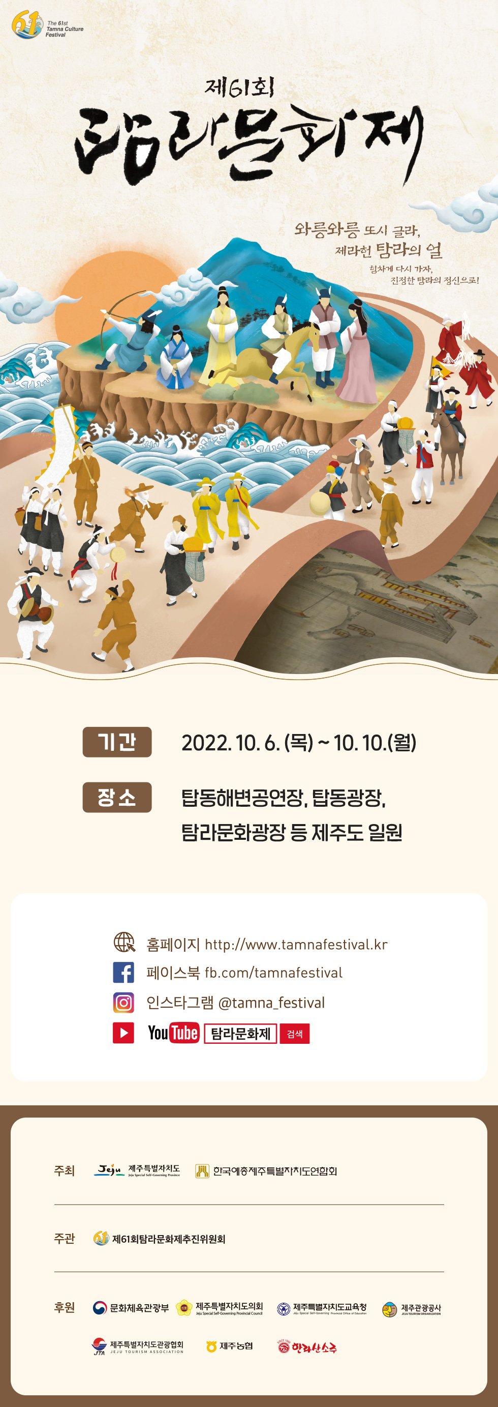 제61회 탐라문화제 개최