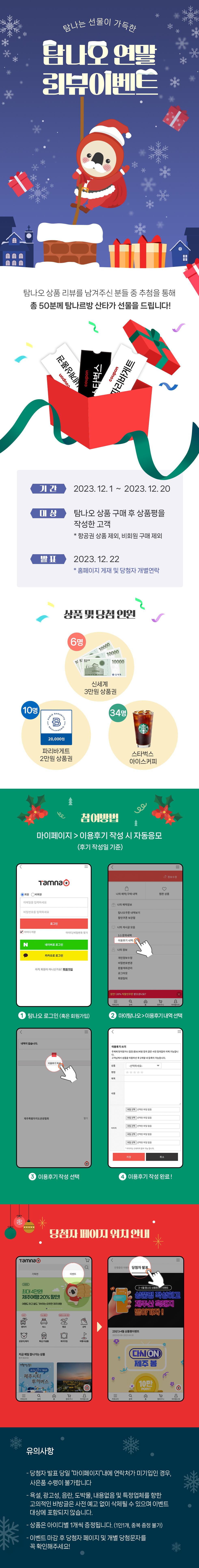 23년 12월 상품평이벤트