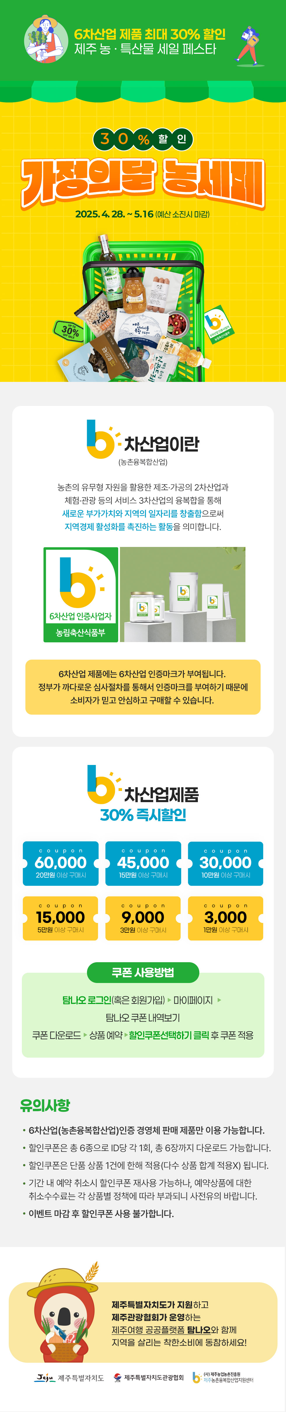 30% 할인! 농·특산물 세일 페스타