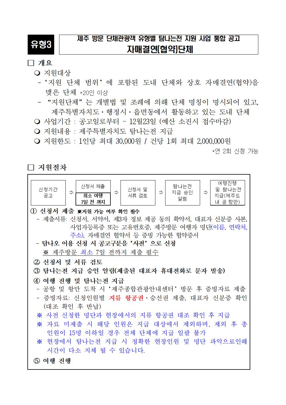 자매결연 단체 대상 제주 방문 지원 공고
