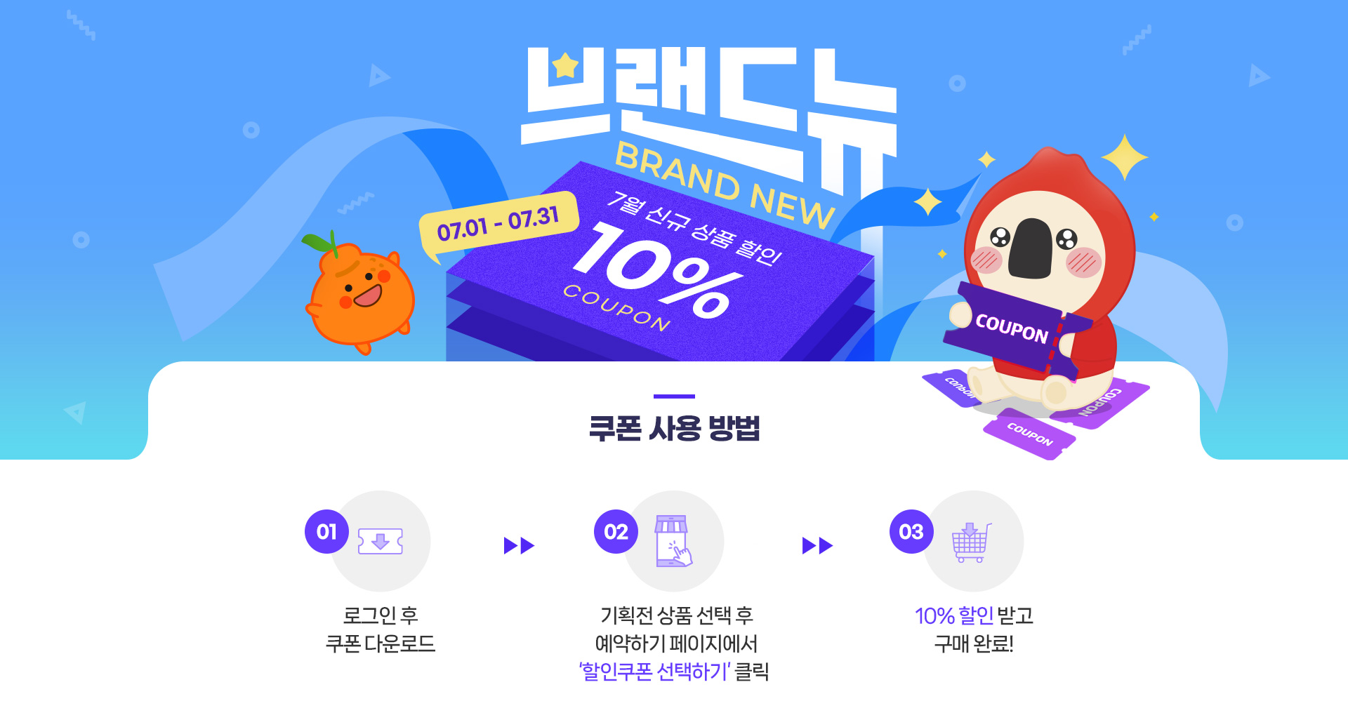 신규상품 기획전