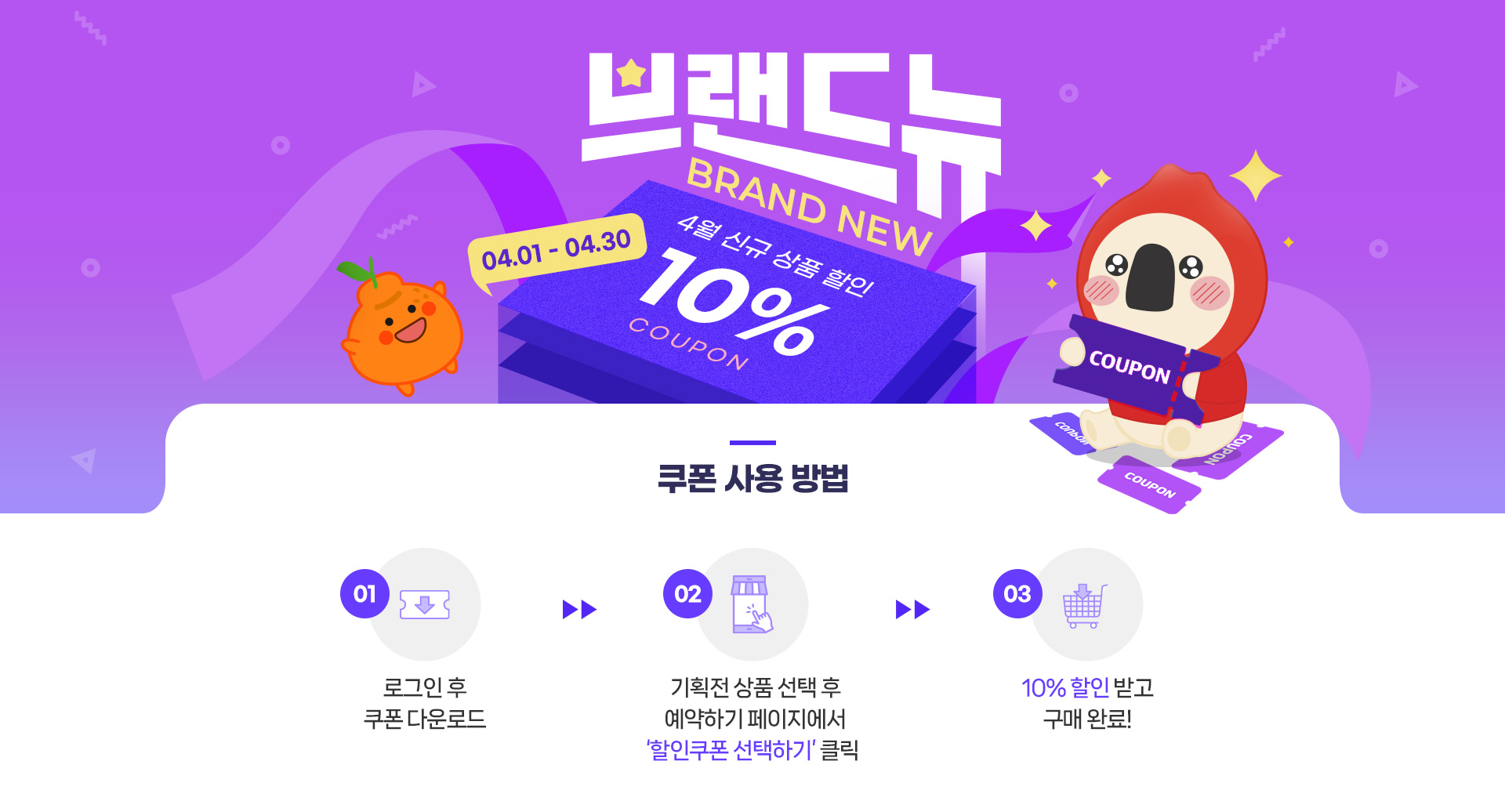 신규상품 기획전