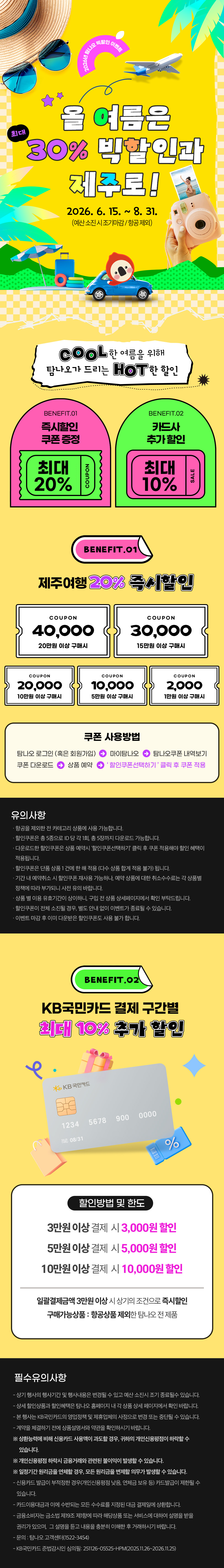 26년 탐나오 빅할인이벤트