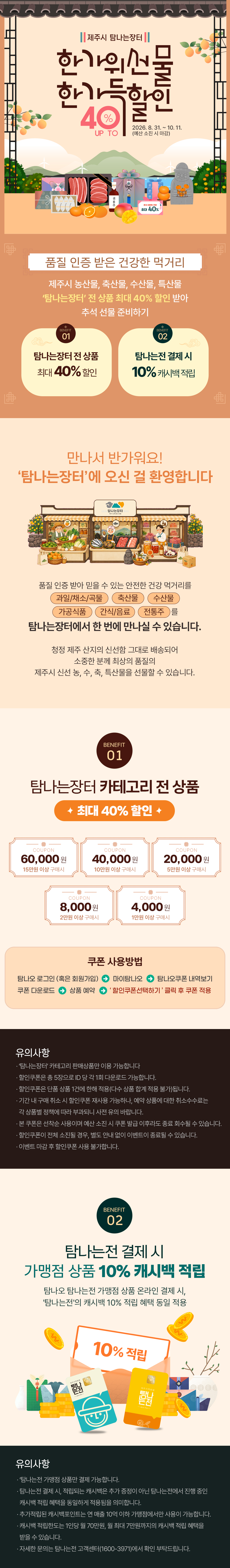 탐나는장터 추석맞이 최대 40% 할인