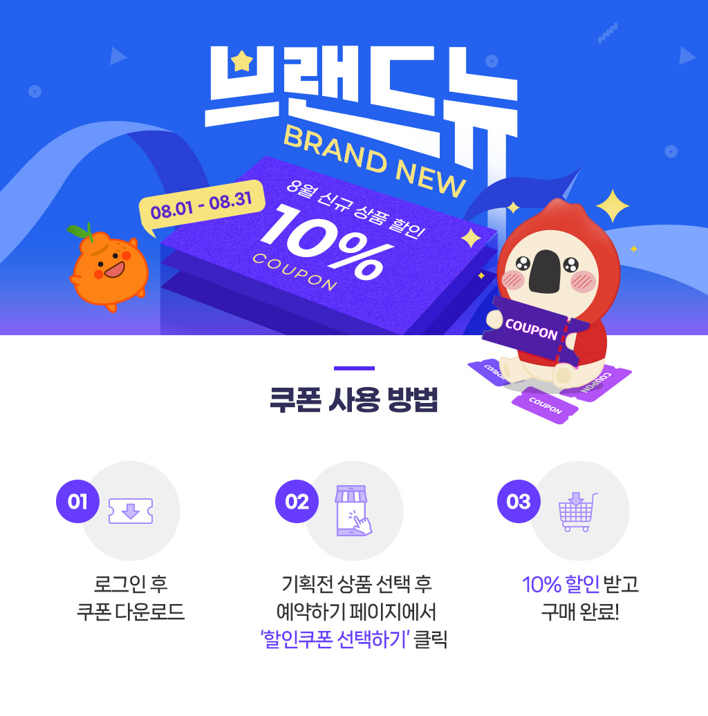 신규상품 기획전