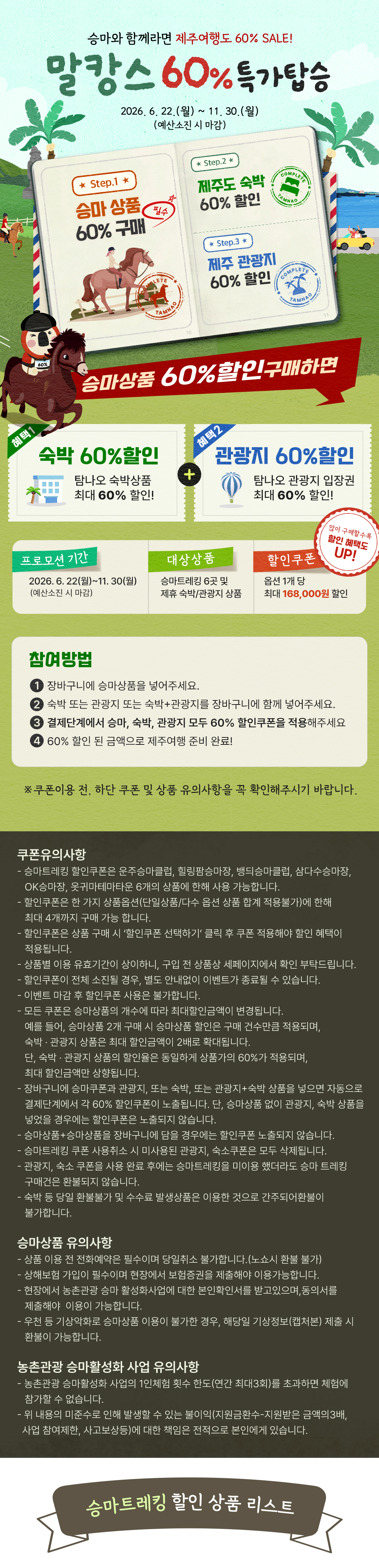 말캉스 60% 특가탑승