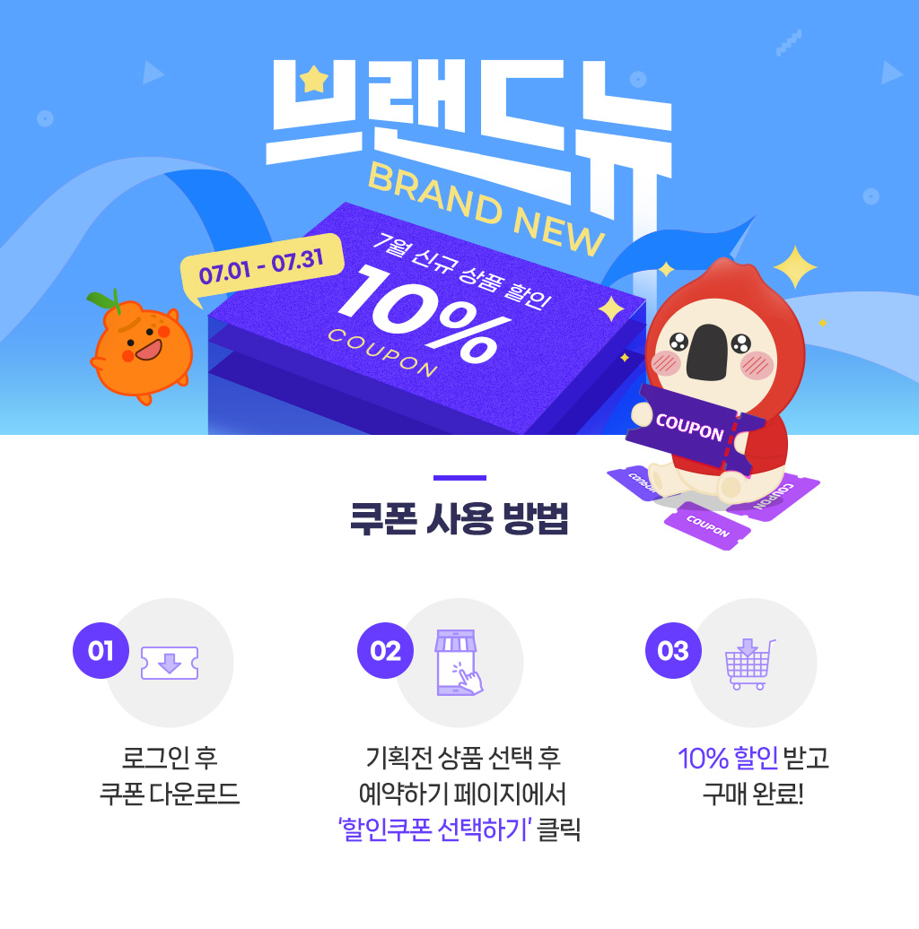 7월 신규상품 기획전