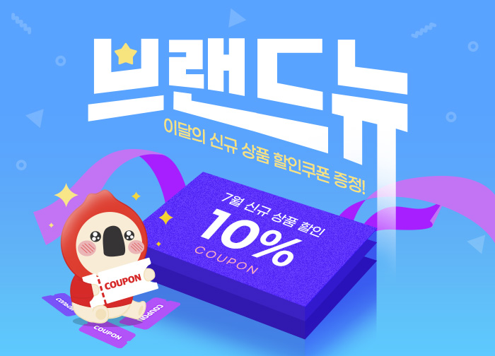 신규상품 기획전