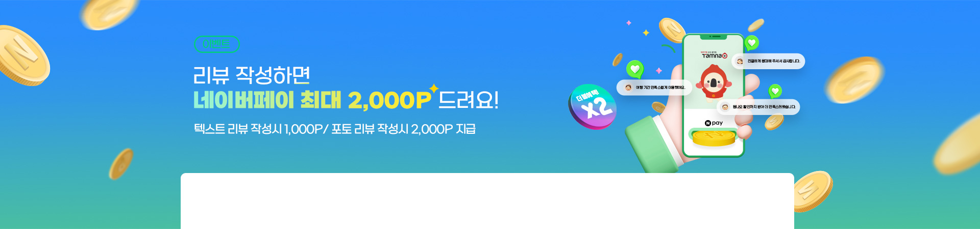 포토리뷰 시 2배 당첨! 4월 상품평 이벤트