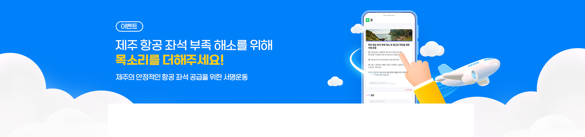 제주 항공 좌석 부족 해소 서명운동