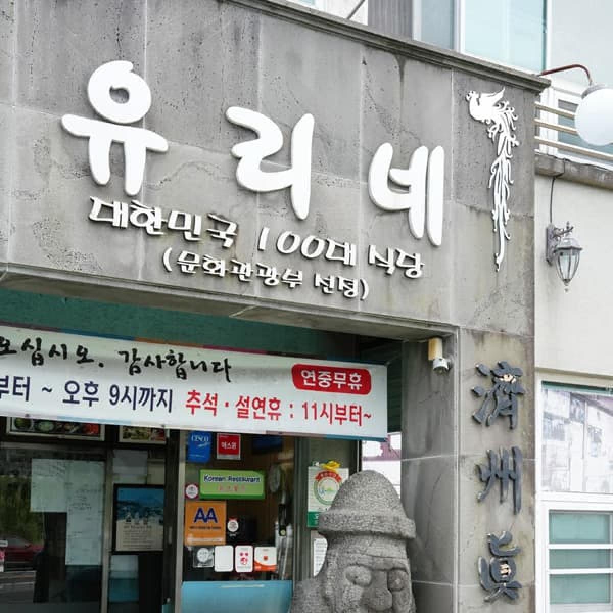[갈치할인] 유리네식당