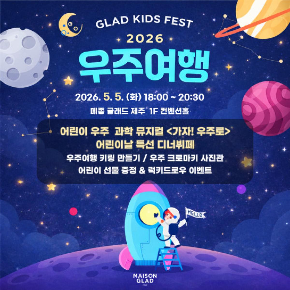 [어린이날] 우주여행 (공연+디너)