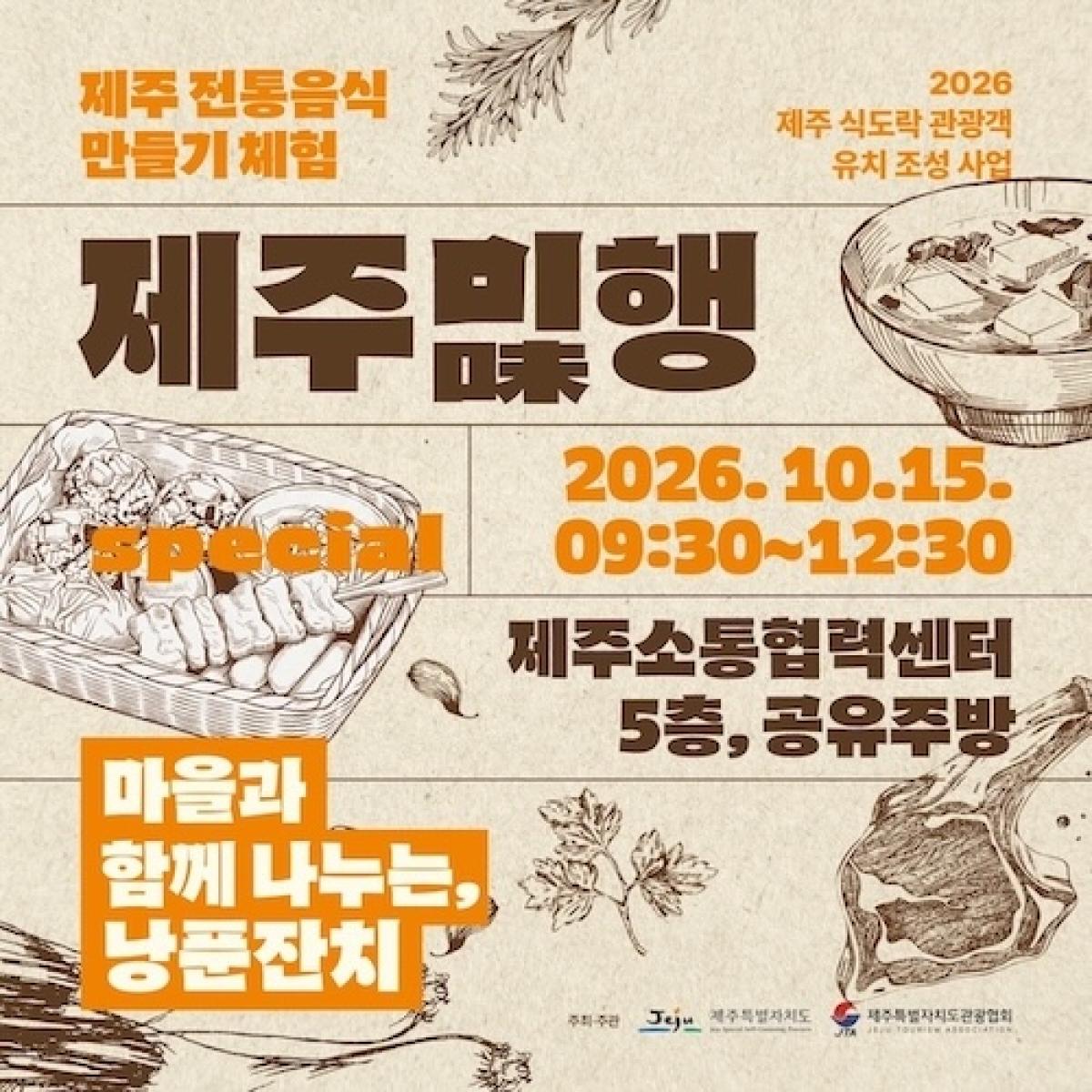 [10월15일] 제주미(味)행 - 낭푼잔치