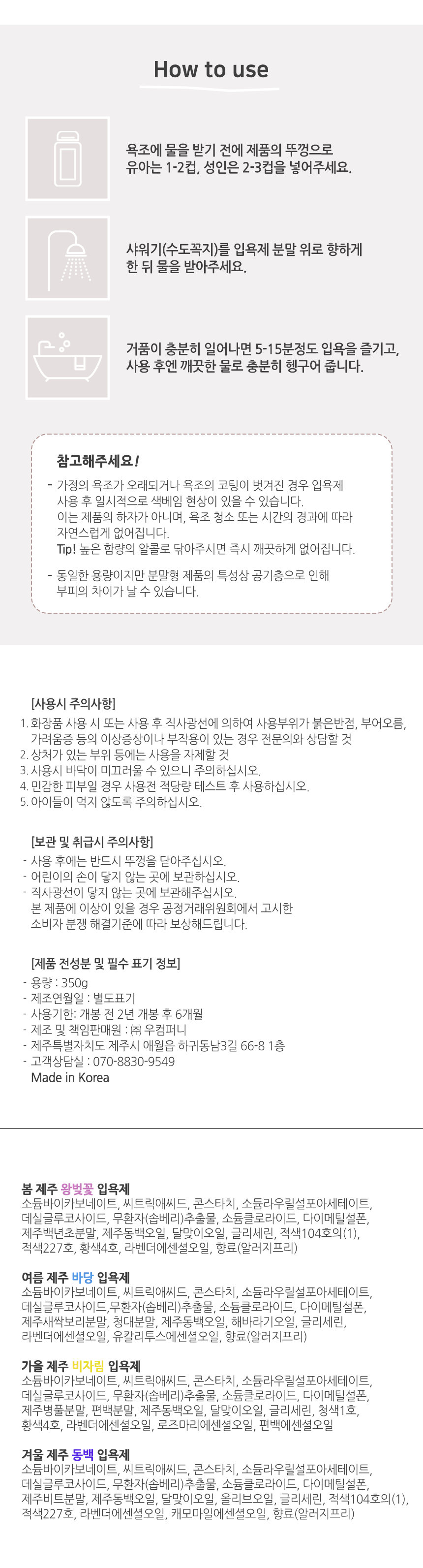 재주좋아 제주 사계절 자연을 품은 천연 입욕제350g 상세