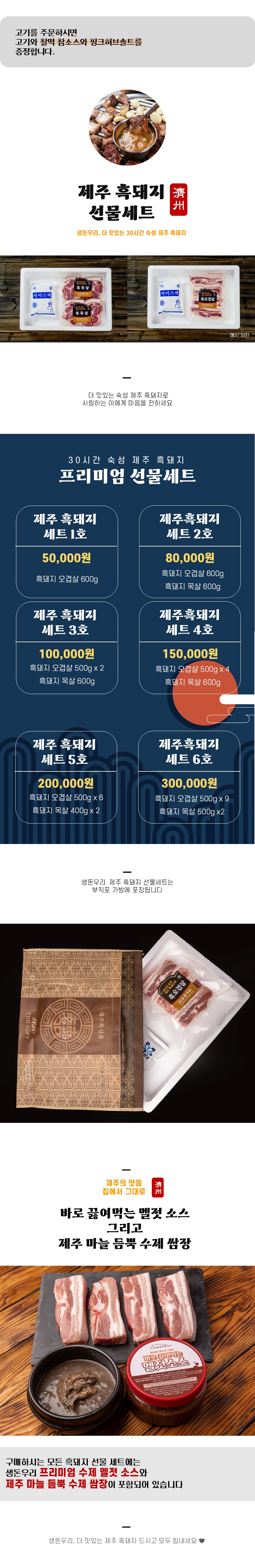 [냉장]30숙성 프리미엄 제주흑돼지 선물세트 상세