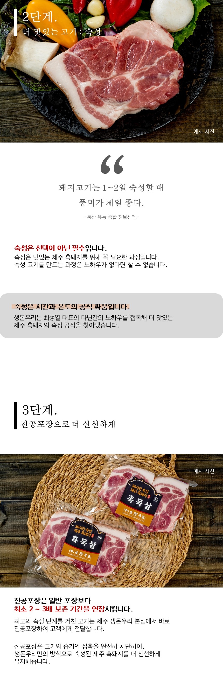 [냉장]30숙성 프리미엄 제주흑돼지 선물세트 상세