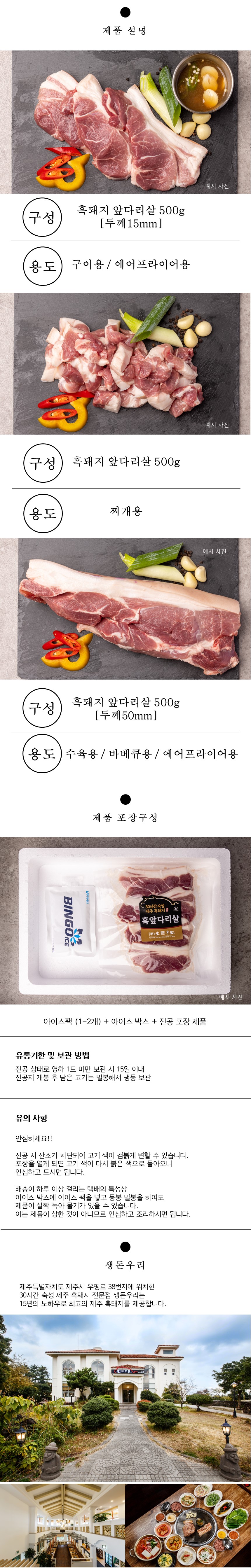 [냉장]30숙성 제주 흑돼지 앞다리살/전지 1kg 상세