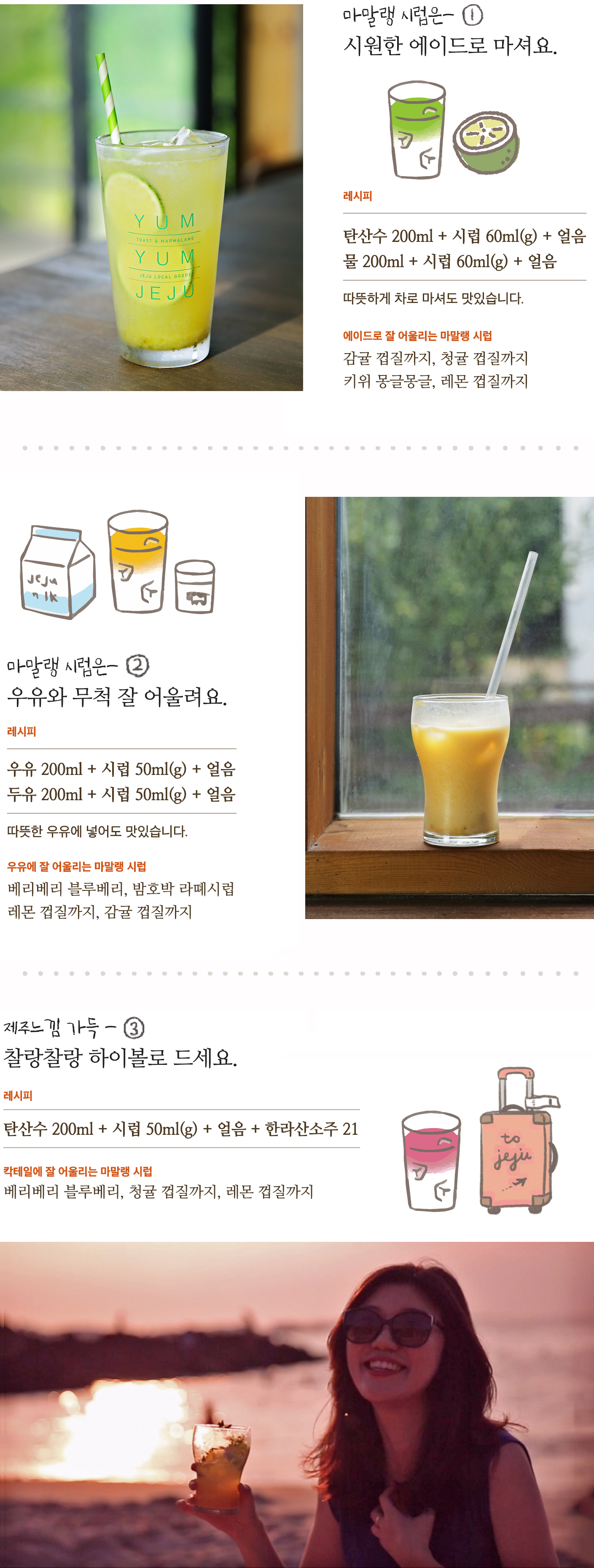 [냠냠제주] 감귤 껍질까지외 마말랭시럽 4종 상세